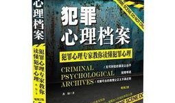 犯罪心理学在线观看,揭秘罪案背后的心理轨迹